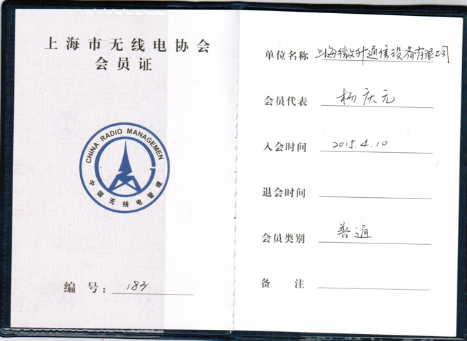 荣誉满载，业界肯定！上海微升当选上海市无线电协会新一届监事单位(图2)